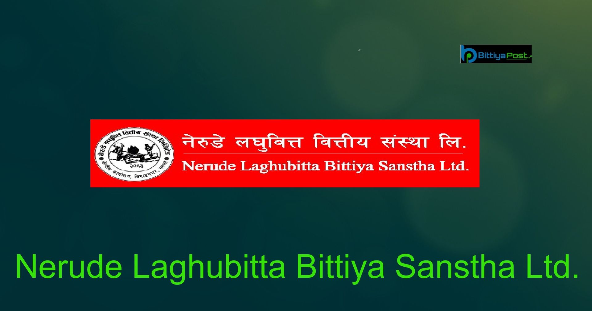 मर्जरपछि नेरुडे लघुवित्तको नाफामा छलाङ, प्रतिशेयर आम्दानी कति ?  